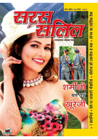 Saras Salil_Hindi_April2nd-20.pdf